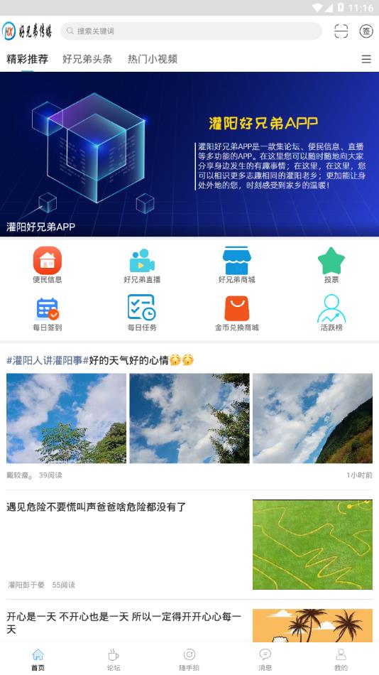 灌阳好兄弟app图0