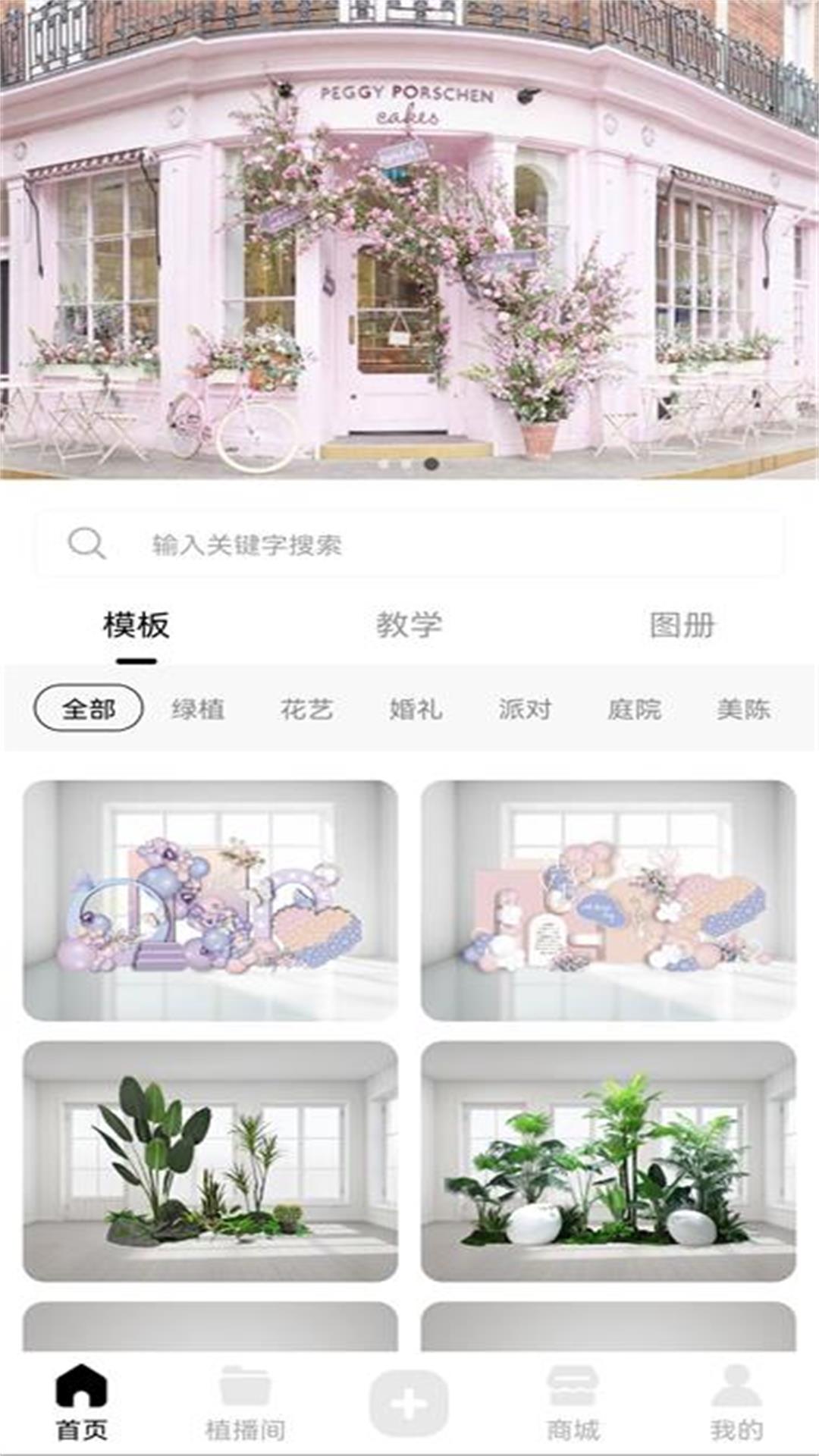 植播间app图1