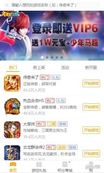 搜游记App图2