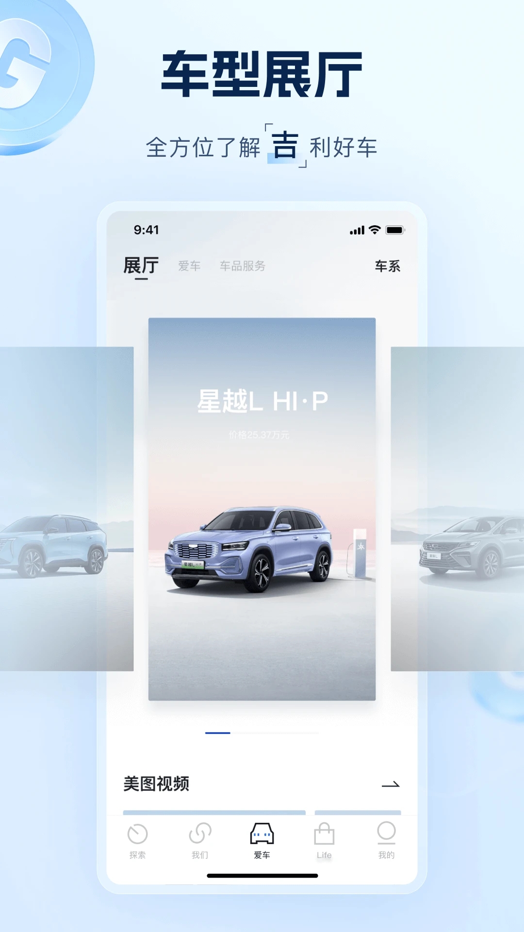 吉利汽车app图4