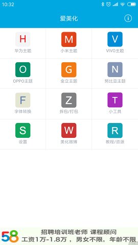 爱美化下载安卓版图1