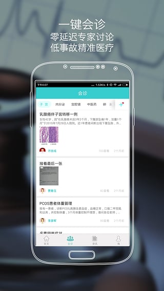 贝贝壳医生版APP下载图3