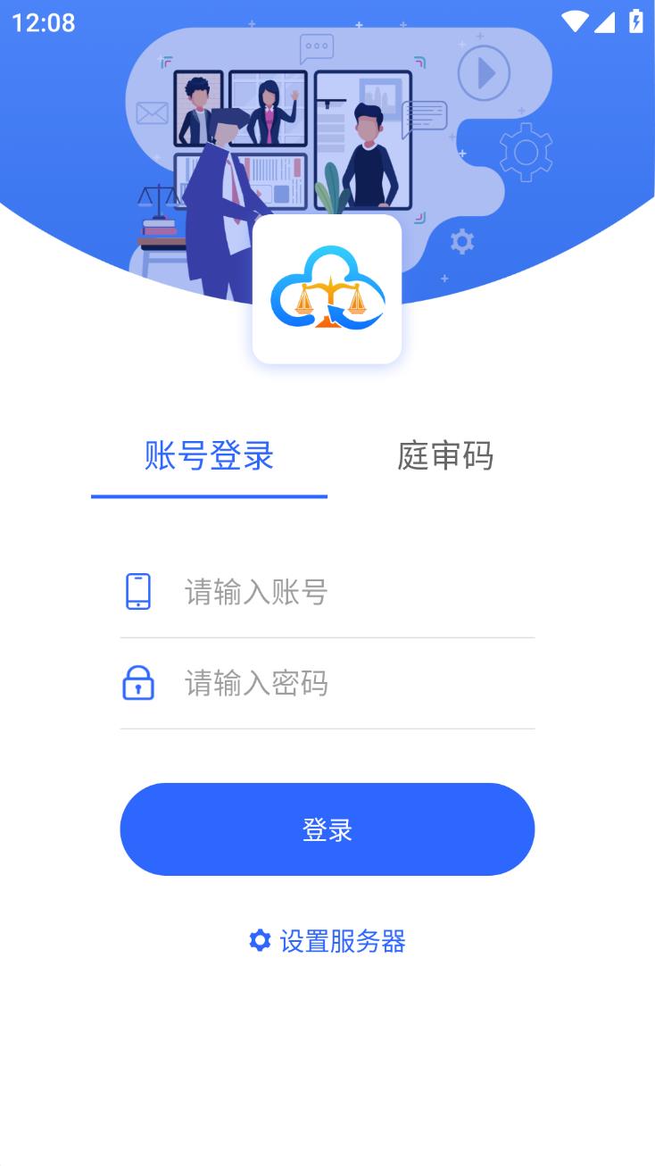 天翼云法庭app图3