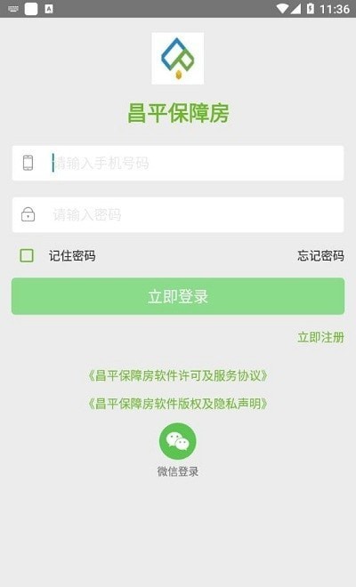 昌平保障房app图1