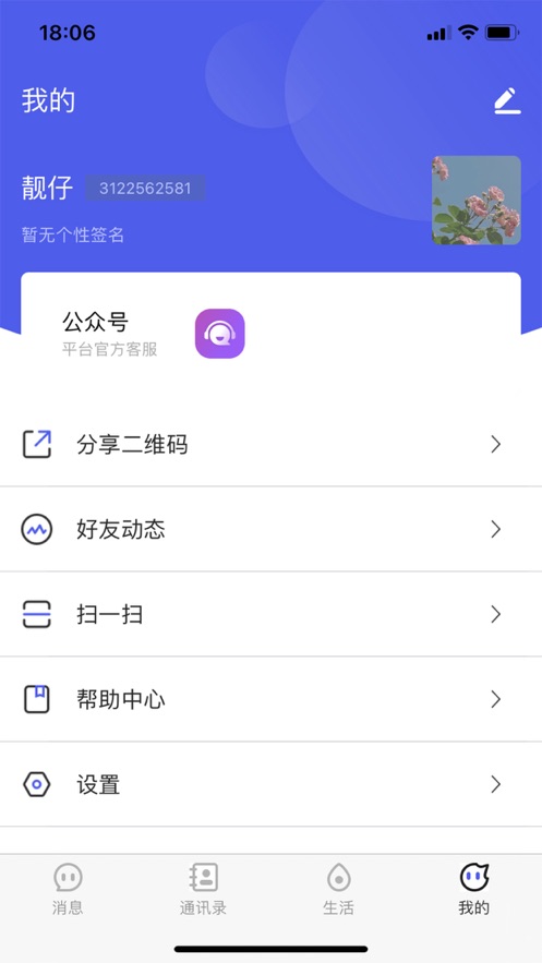 帆友社交图3