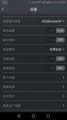 Byte(智能电动车App)图1