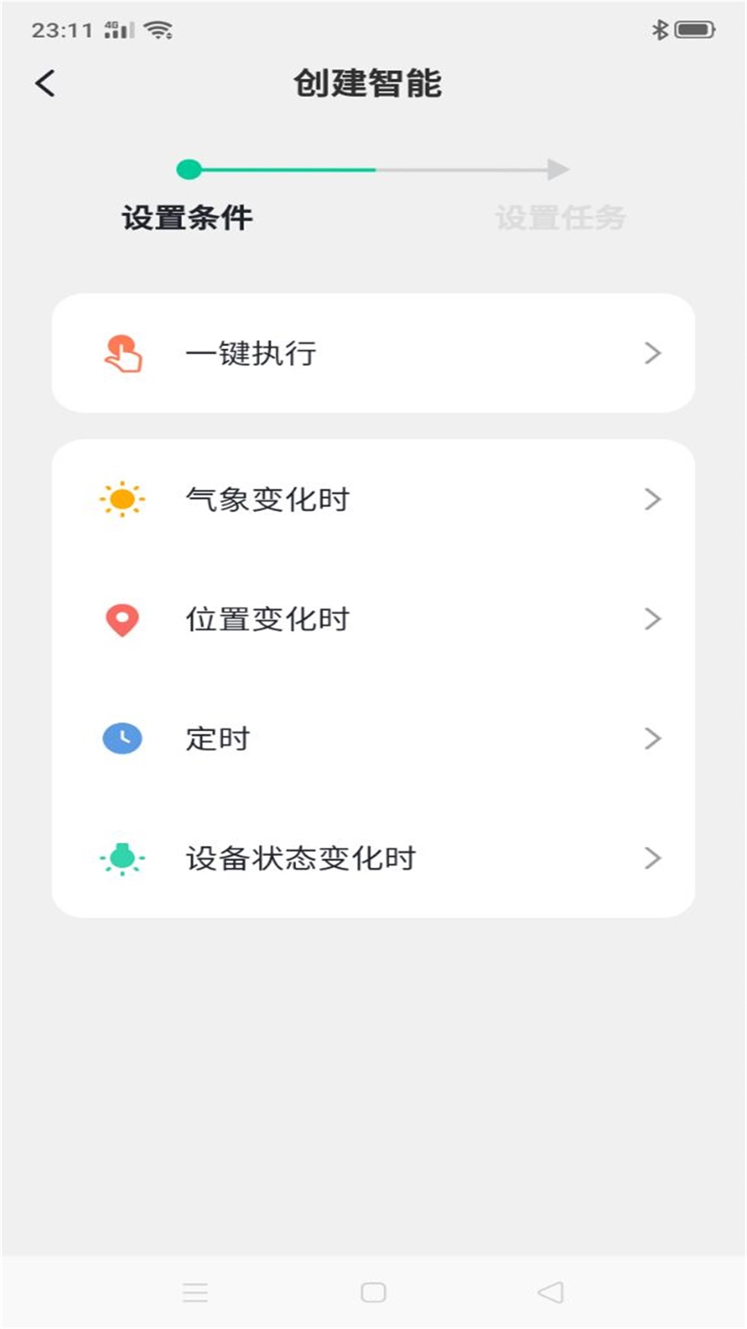 漫光阴智能(智能灯控)图3