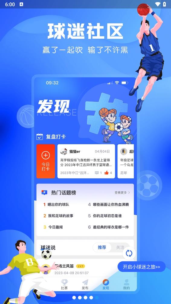 小球迷直播图4