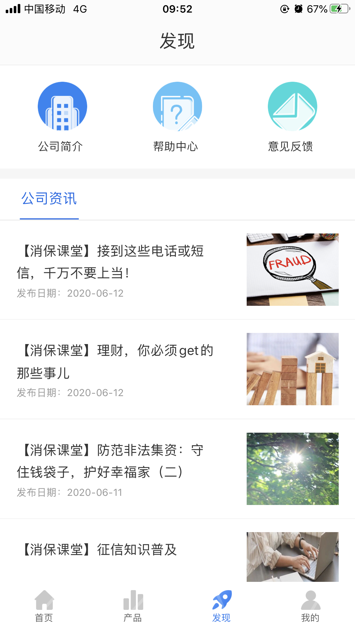 杭州工商信托app图1