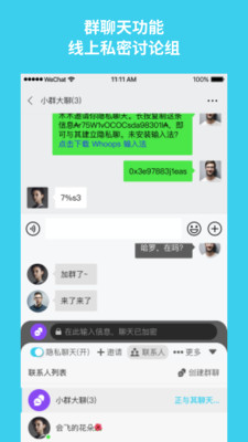 whoops加密输入法图3