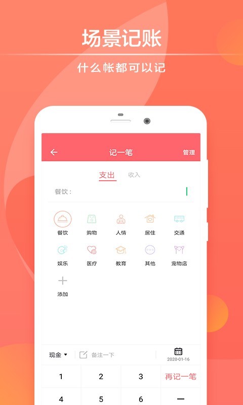 快记账app图1