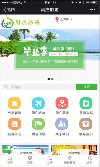 周庄旅游app图1