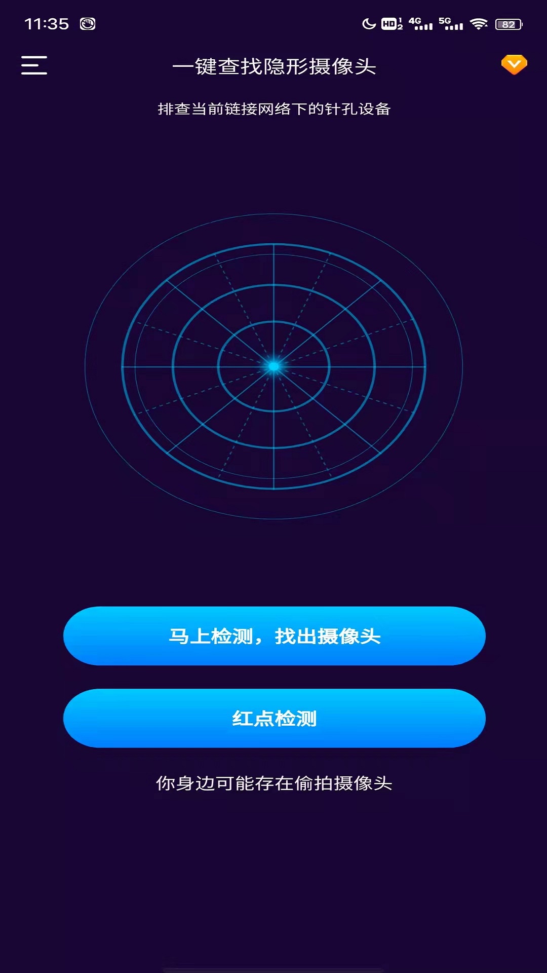 针孔摄像头扫描app图0