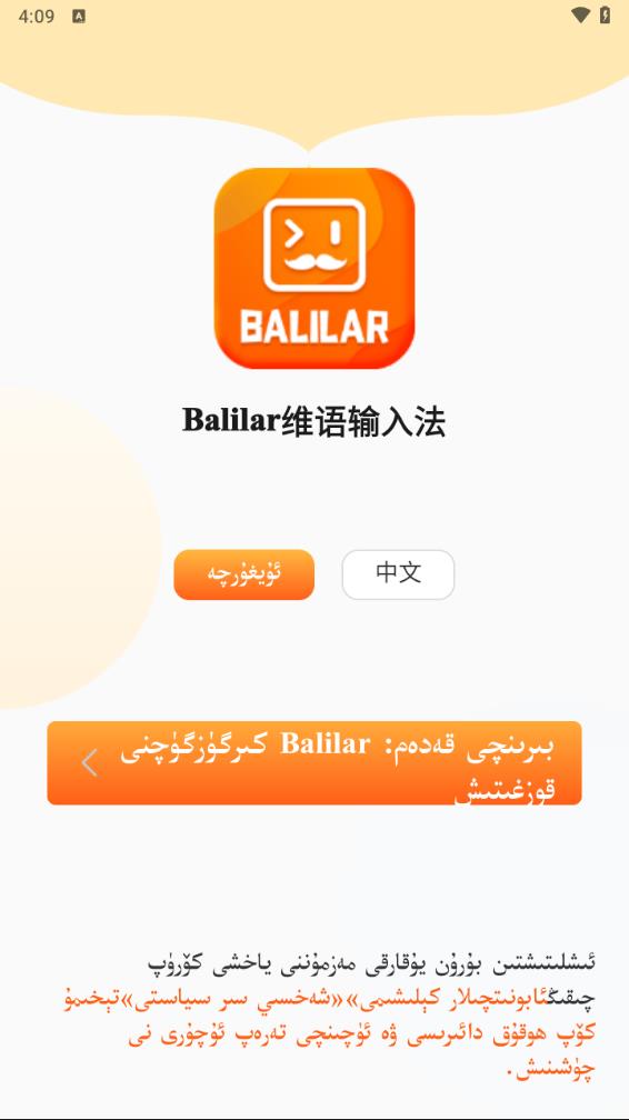 Balilar维语输入法图1