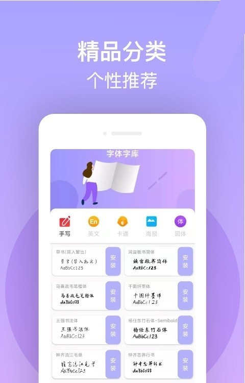 字体美化精灵app图0