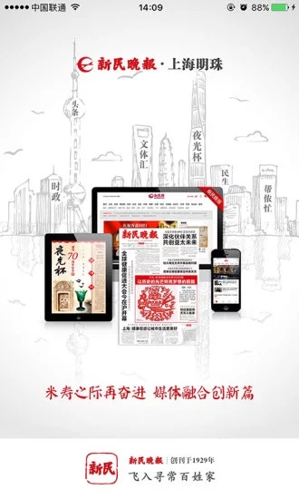 新民晚报手机版图0