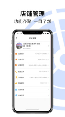 安程宝商家版app图2