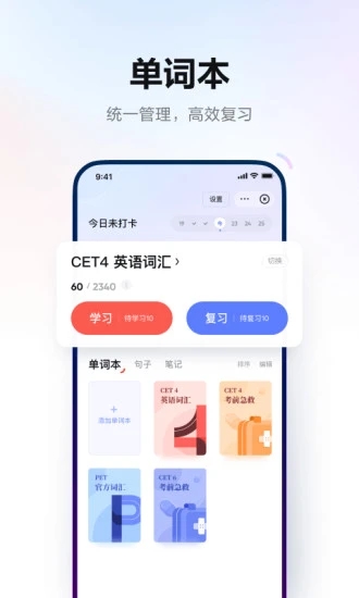 网易有道词典图3