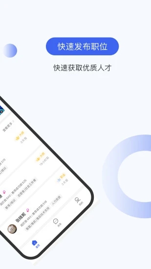 伯乐圈企业版app图0