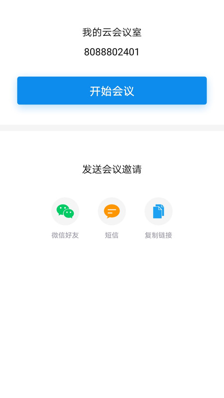 联通云视频智享版app下载图1