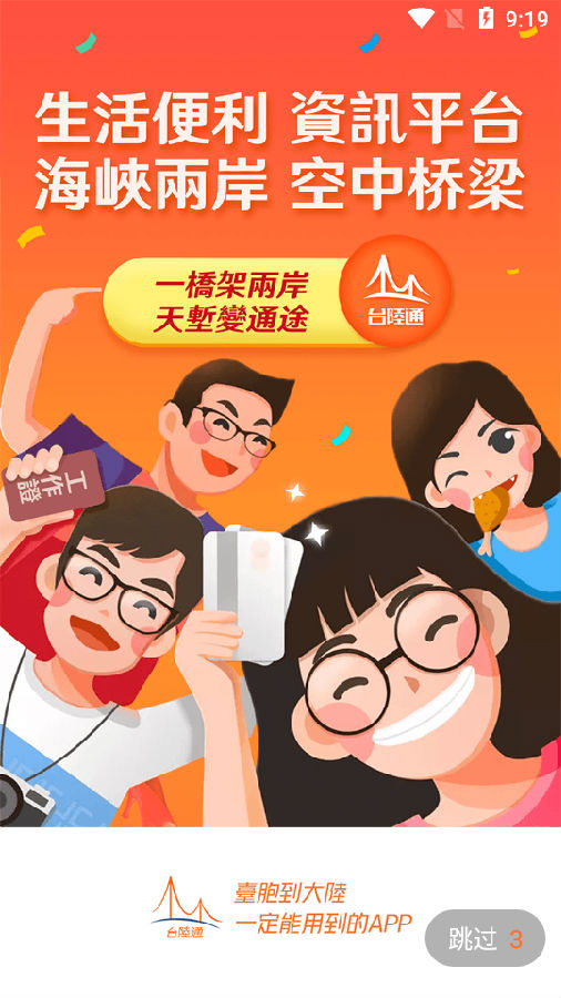 台陆通app