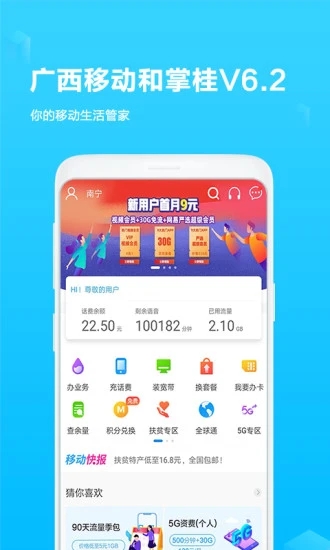 广西移动和掌桂app图4