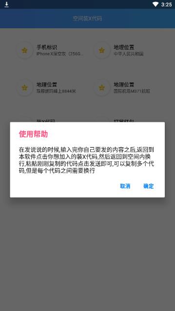 qq空间装X代码手机版app图1