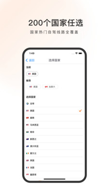 趣兜风海外版app图2