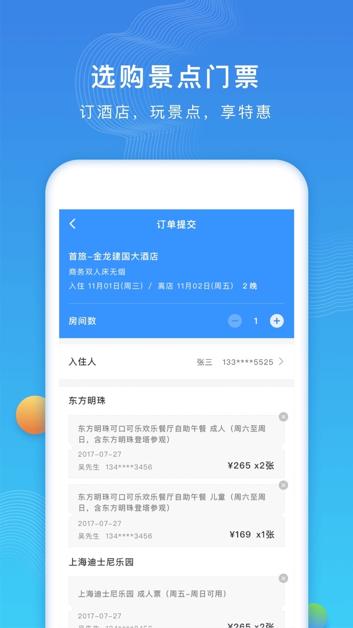 如旅随行app图2