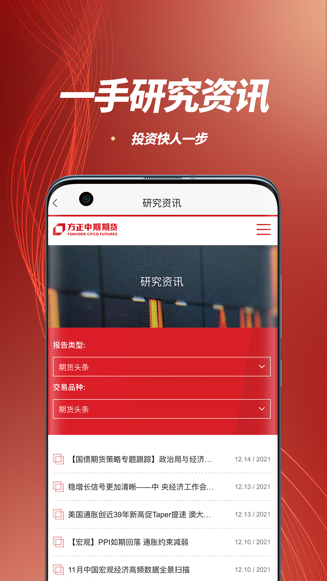 方正中期开户App下载图4