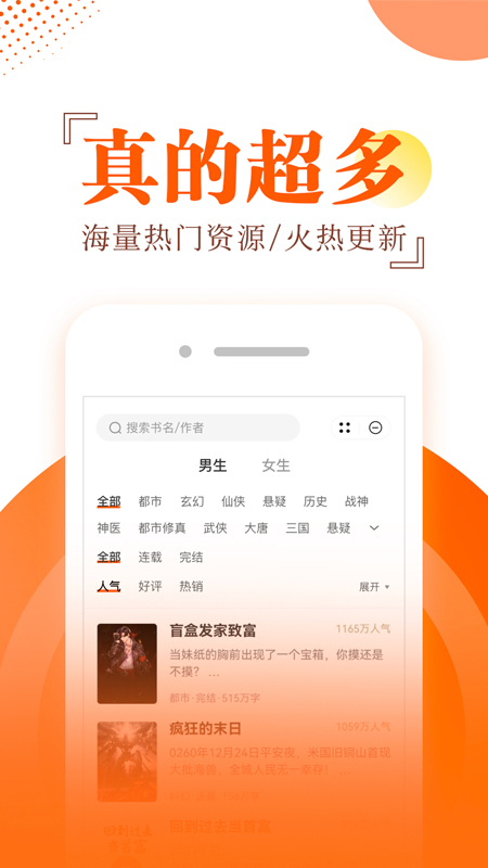 番薯小说阅读器APP图1