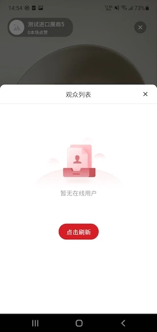 广交会展商连线展示工具app图4