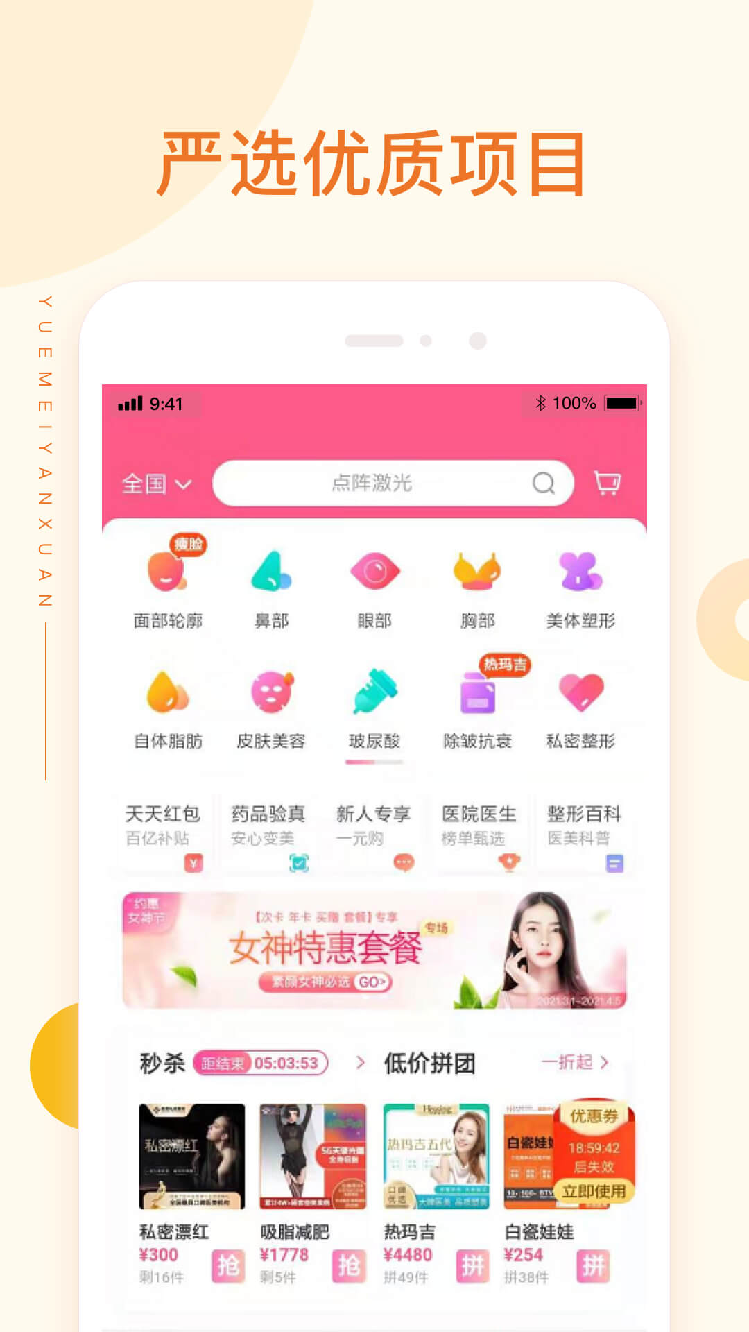 悦美医美特价app图0