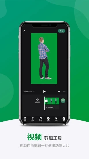 绿幕助手(虚拟拍摄)图0