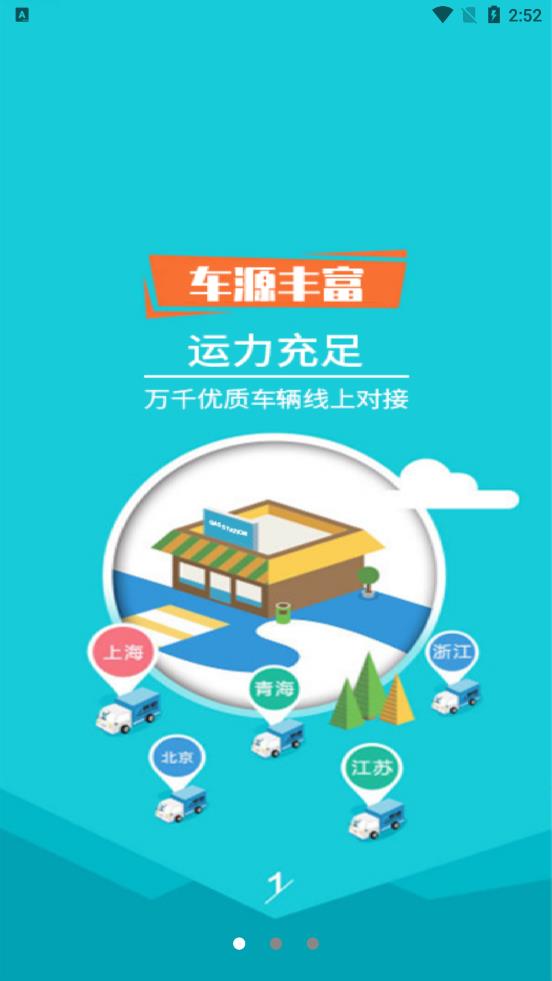 货满满司机端app图3