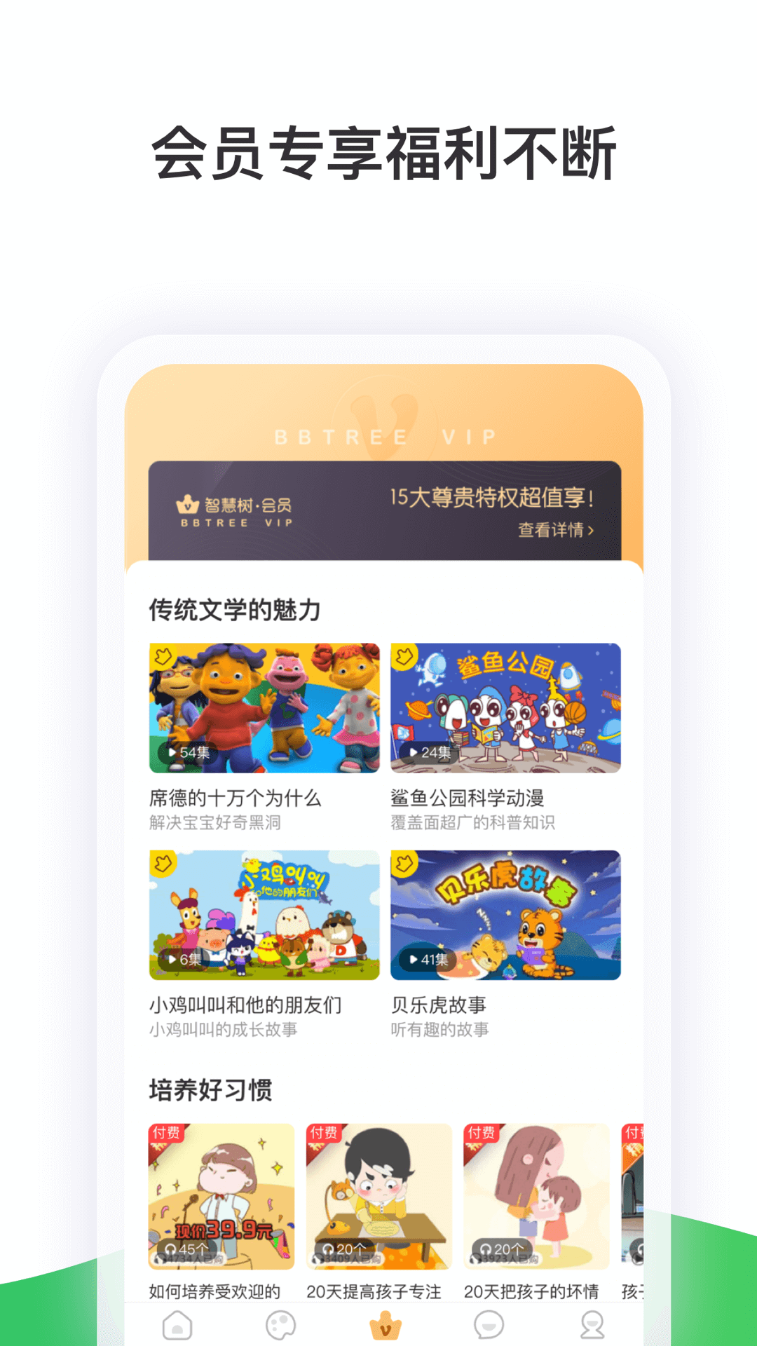 智慧树家长版app图3