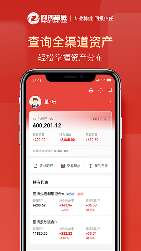 鹏扬好基通App图2