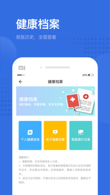 健康深圳(卫计之窗app)图0