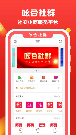 吆合社群图0