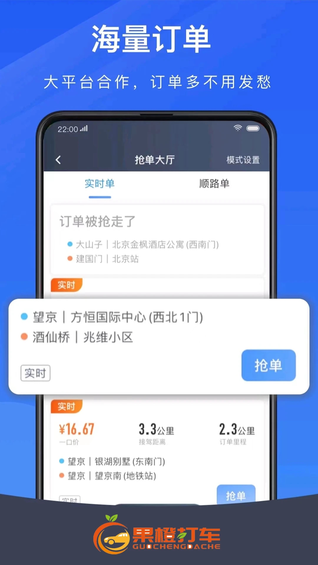 果橙打车app图1