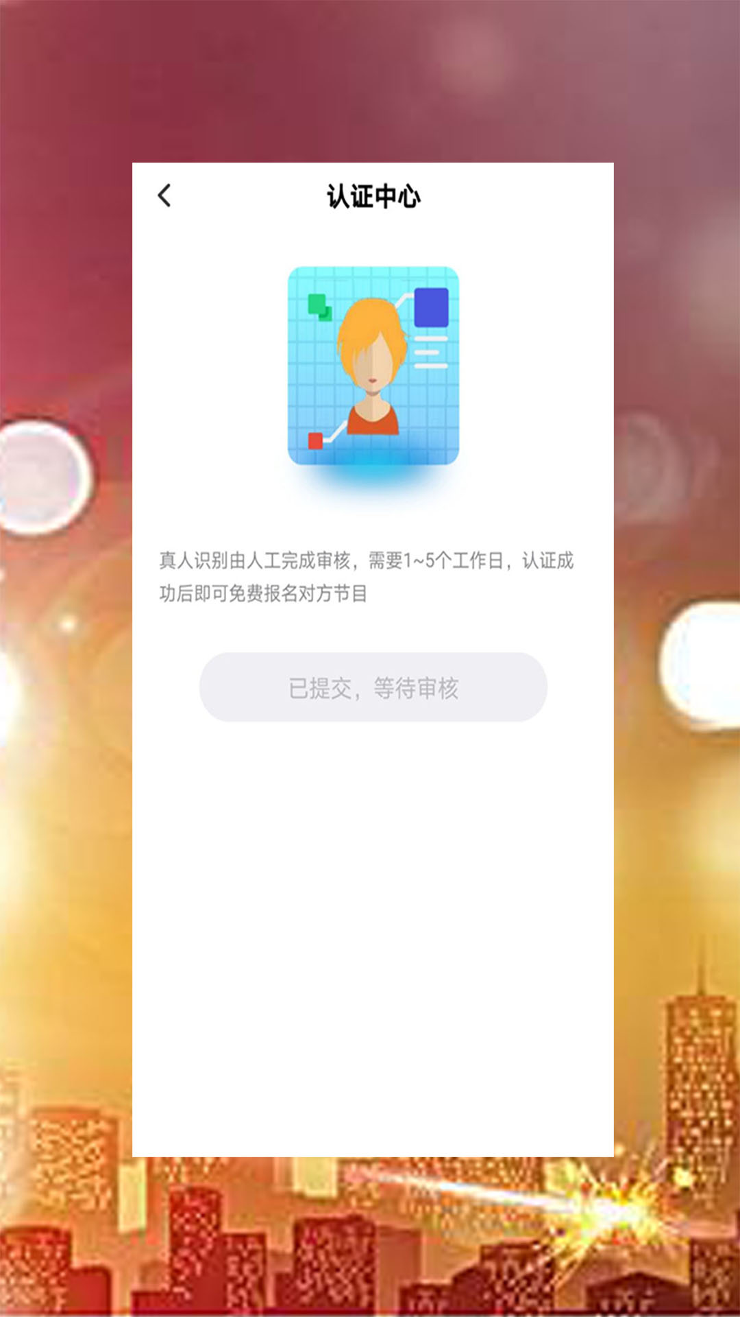 觅知音app图3