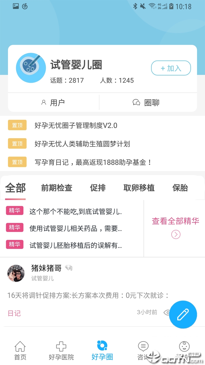 试管帮app图1