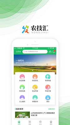 农技汇app下载图2