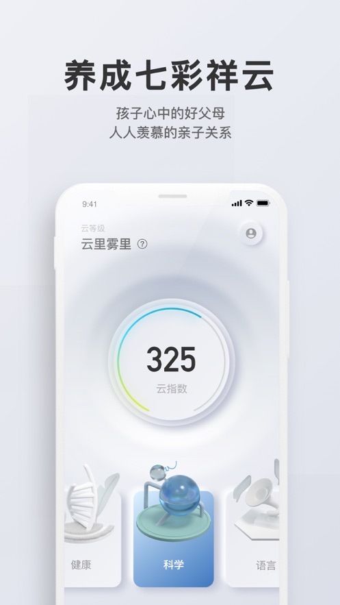 问向家庭云app(科学育儿)图2