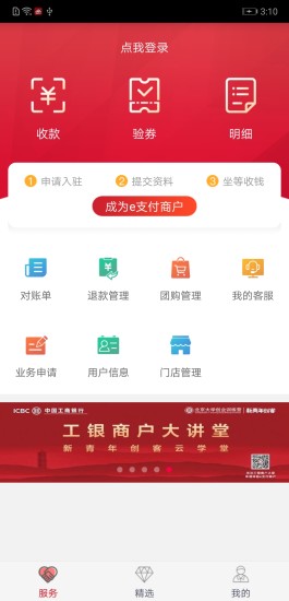 工银商户之家APP下载安卓版图0