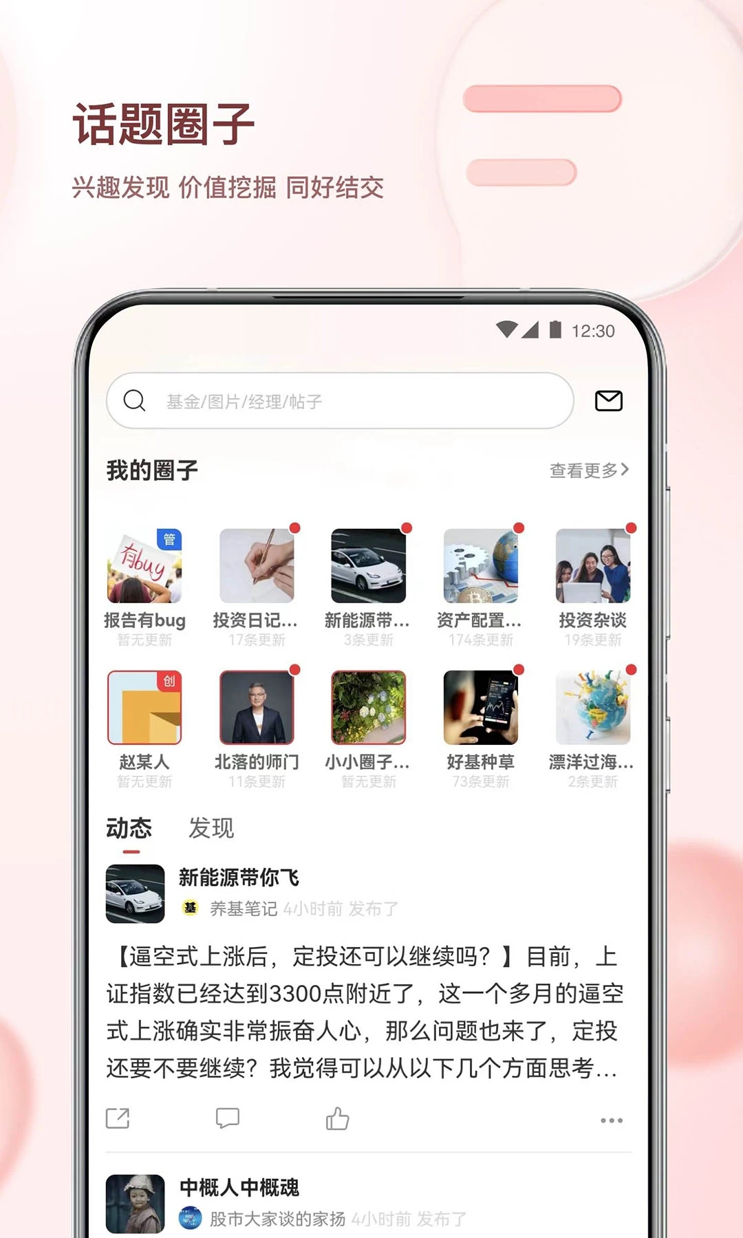 韭圈儿App下载官方图4