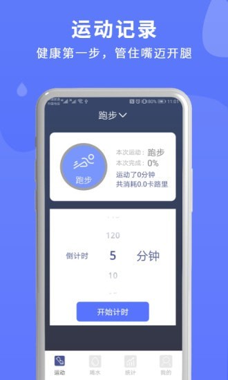 蓝米喝水(喝水运动提醒app)图2