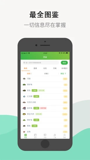 动森助手app(森友必备图鉴指南)图0