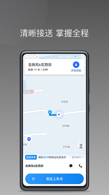 司机点点司机端app图2