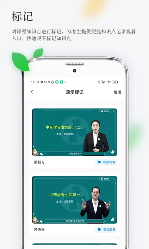 润德教育app图3